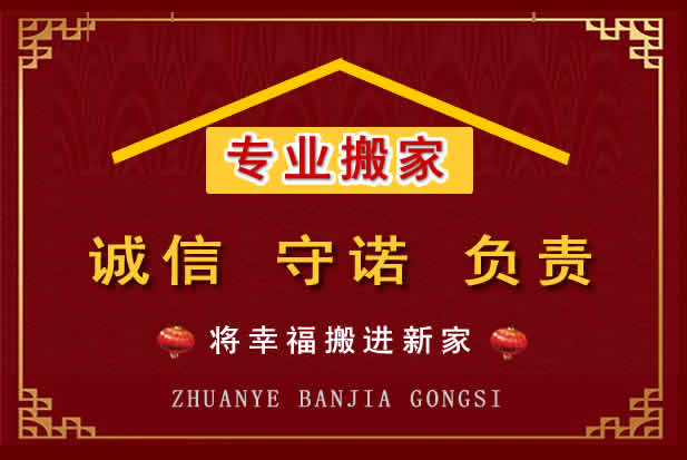 信都搬家电话