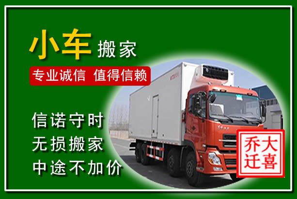 信都物品搬运
