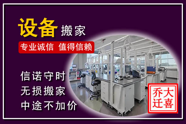 信都仪器设备搬运