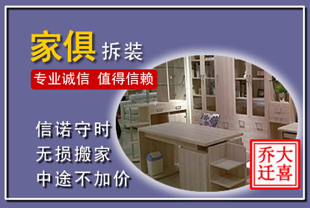 信都家俱拆装搬运